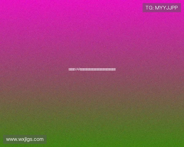 法甲赛场VAR技术的应用与争议分析:公平性与精准性的双重考验 法甲赛场VAR技术的应用与争议分析:公平性与精准性的双重考验